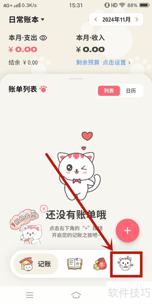 关闭喵钱记账美容美发支出的步骤
