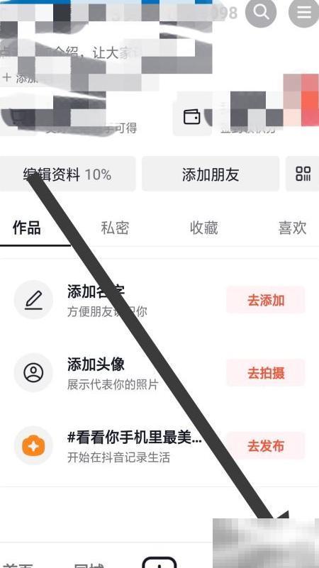 抖音火山版个人设置全攻略