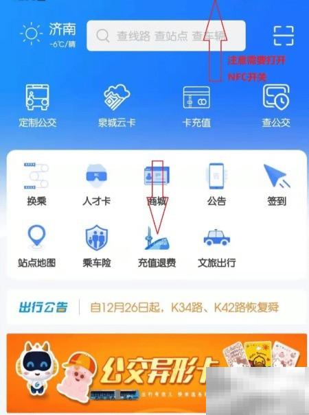泉城通公交卡线上充值方法