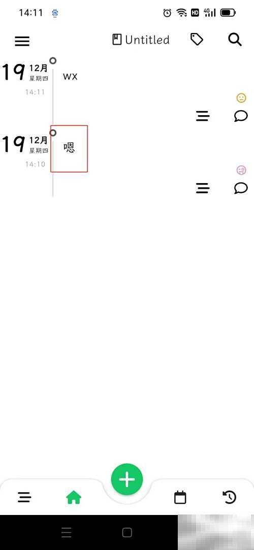 删除人生笔记Real笔记的正确方法