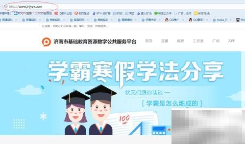 济南基础教育平台登录方法详解