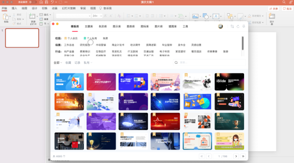 iSlide多页预览技巧分享