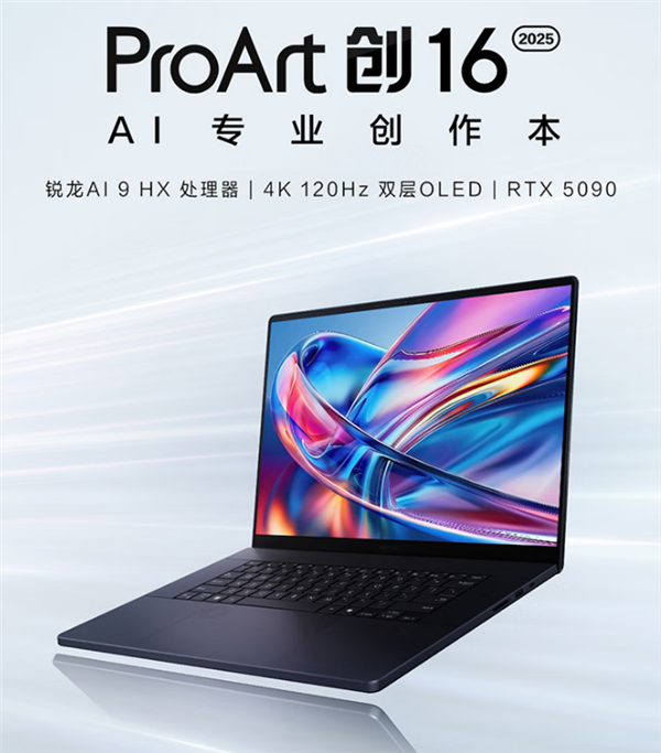 华硕ProArt创16 2025 AI创作本:创作者的移动堡垒