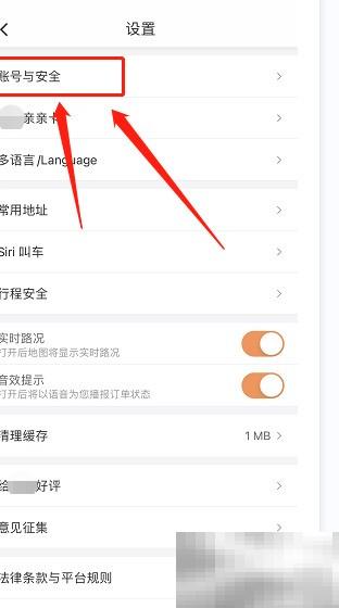 如祺出行实名认证怎么查