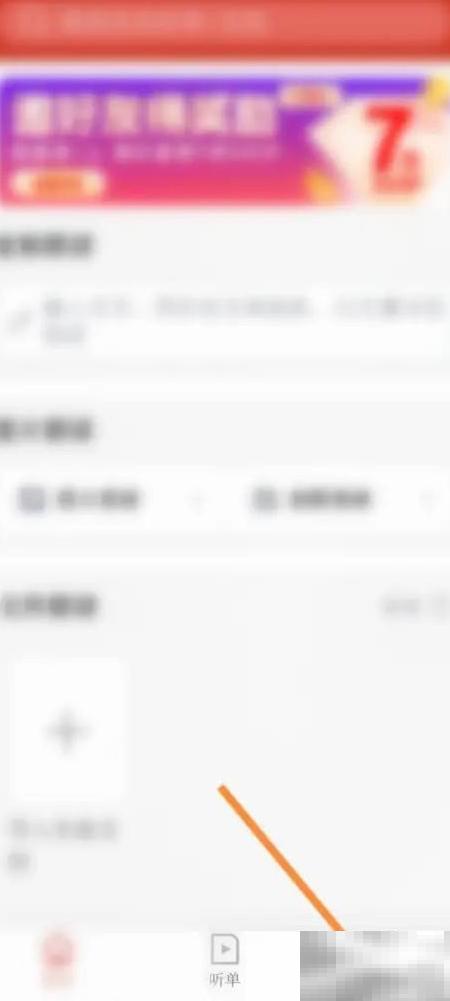 讯飞有声怎么退出登录