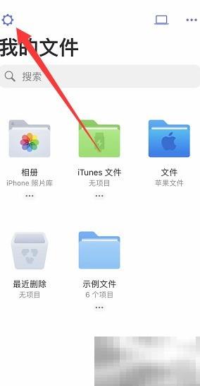iOS Documents数据保护怎么开启