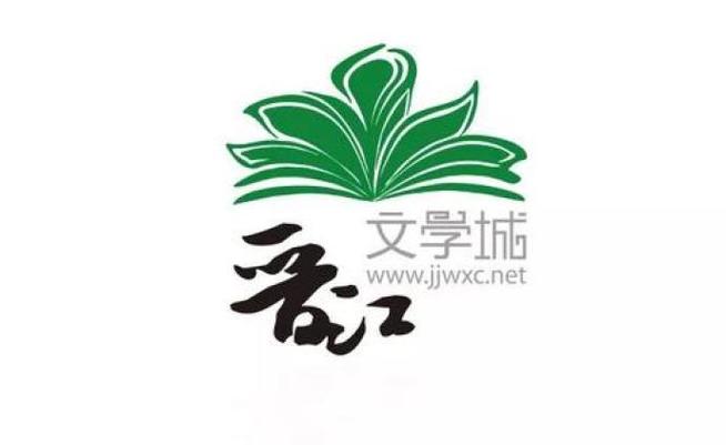 晋江文学城读者讨论怎么参与