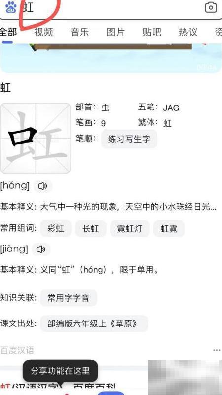 虹字记忆技巧，轻松掌握方法