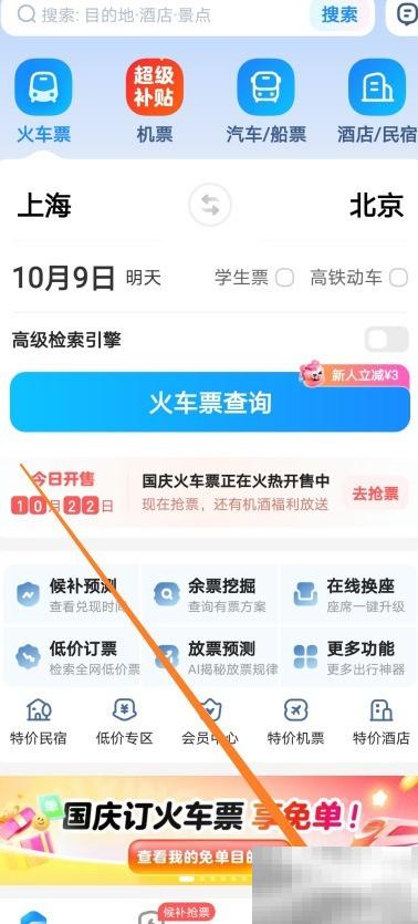 智行火车票常用信息怎么查