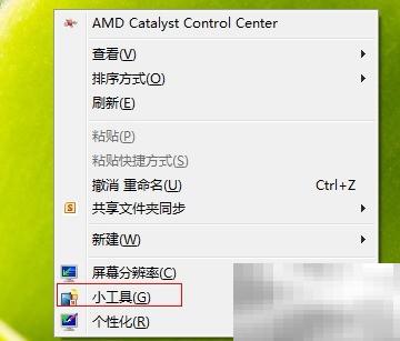 Win7桌面时钟怎么显示