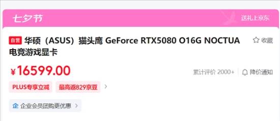 华硕猫头鹰RTX 5090联名卡价格曝光