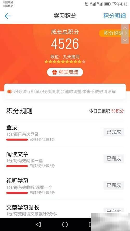 学习强国点点通怎么获取
