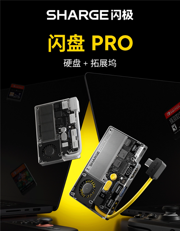 闪极闪盘Pro发布：1599元起多合一移动硬盘