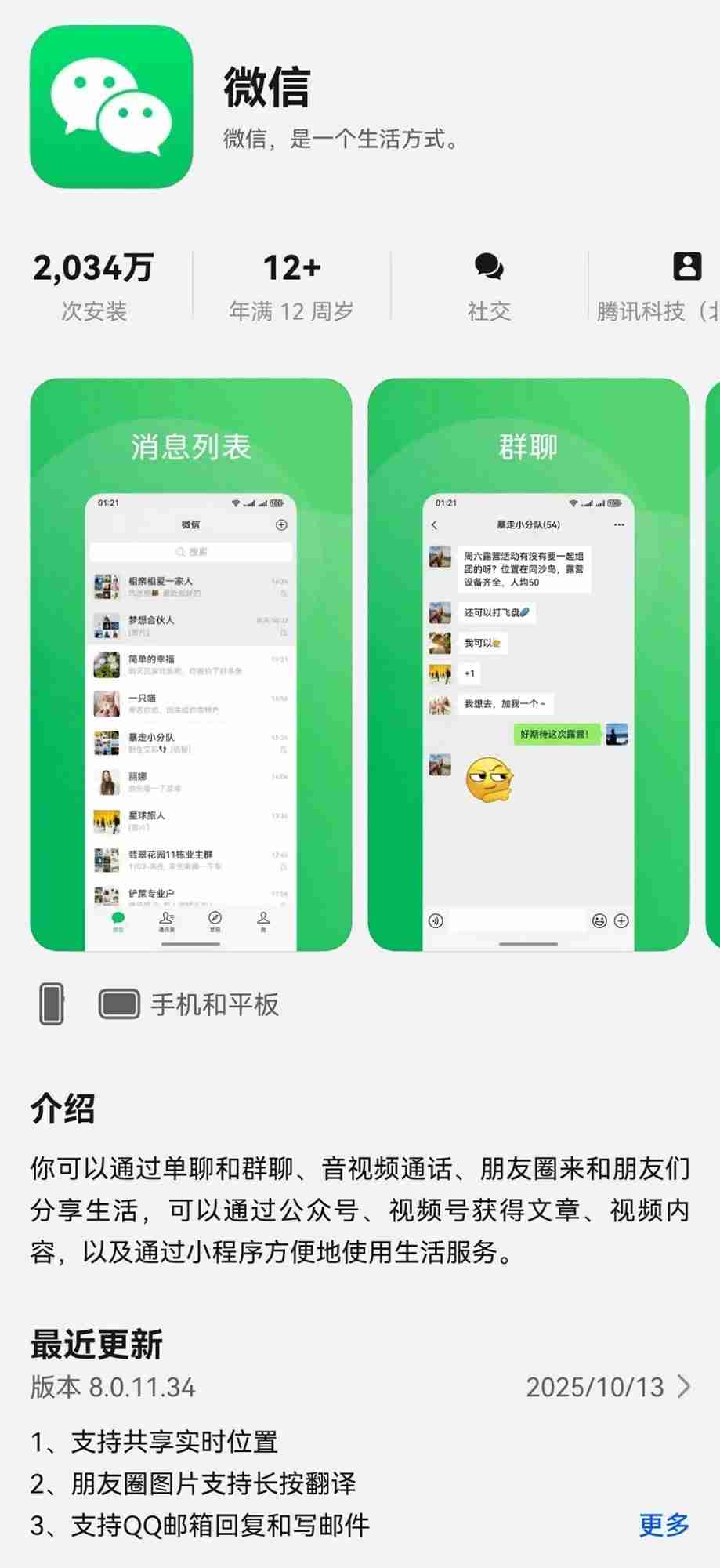 鸿蒙版微信最新版本正式上架,支持共享实时位置,安装量已突破2000万