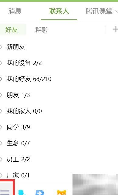 QQ界面自定义设置教程