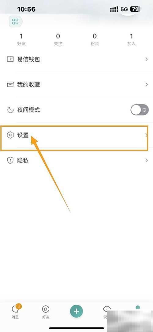 易信响铃功能开启教程详解