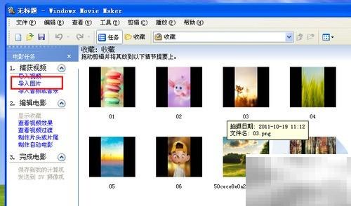 用Movie Maker制作炫酷动态影集