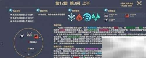 原神1.6深渊12-3打法技巧