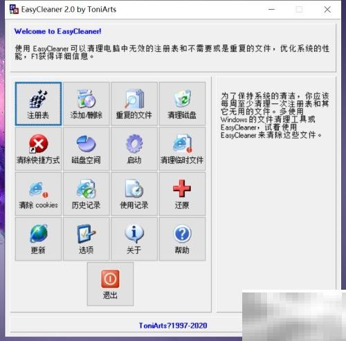 EasyCleaner磁盘清理使用教程