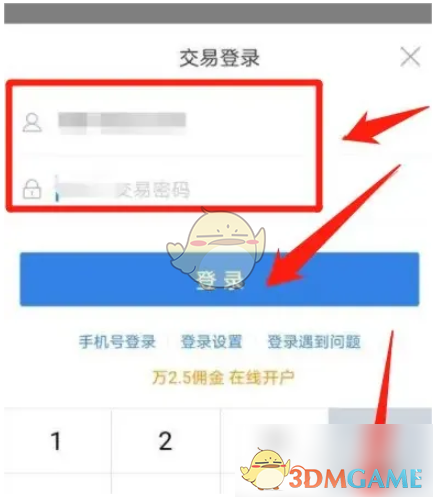 东方财富资金流向查看教程