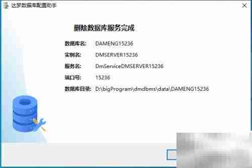达梦数据库删除实例服务指南