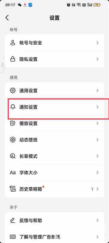 抖音火山版热点资讯通知怎么设置