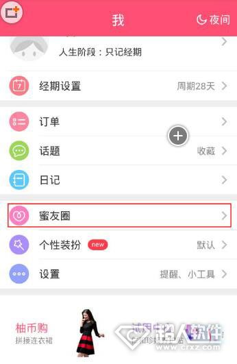 美柚如何查看已添加好友?