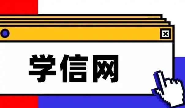 学信网学历验证入口官网查询