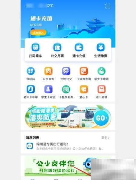 绵州通设备绑定教程及步骤详解