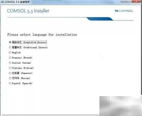 COMSOL 5.3 安装教程及步骤详解