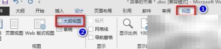 Word中如何制作树形图教程