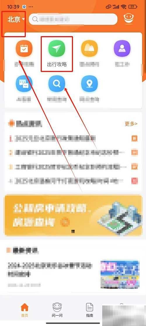 北京地铁时刻表查询方法