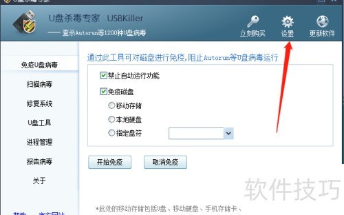 U盘杀毒专家密码设置教程