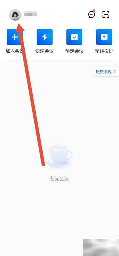 企业版腾讯会议开启教程