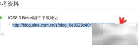 iOS8.3 Beta4固件下载地址