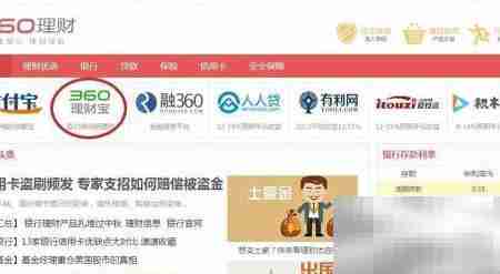 开通360理财宝账户指南