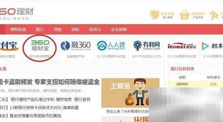 360理财宝开户步骤详解