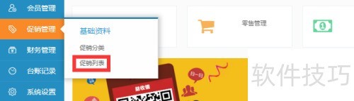 益佰农促销添加教程及系统使用指南