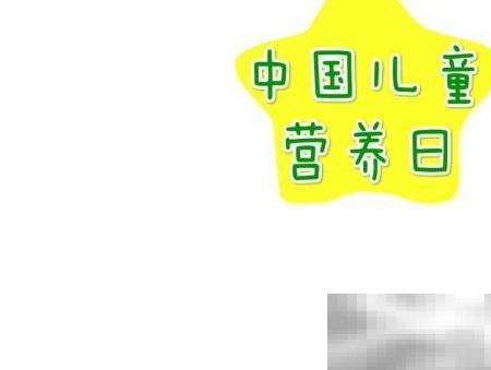 中国儿童营养日手抄报制作指南