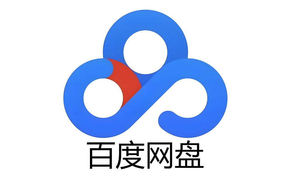 百度网盘官网入口网址一览