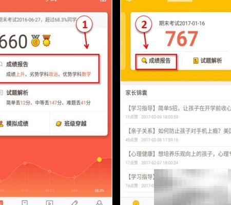 好分数学科分析怎么用