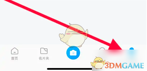 名片全能王隐私授权设置教程