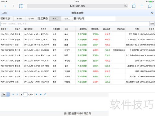 PAD接车功能解析：汽车维修管理软件核心亮点