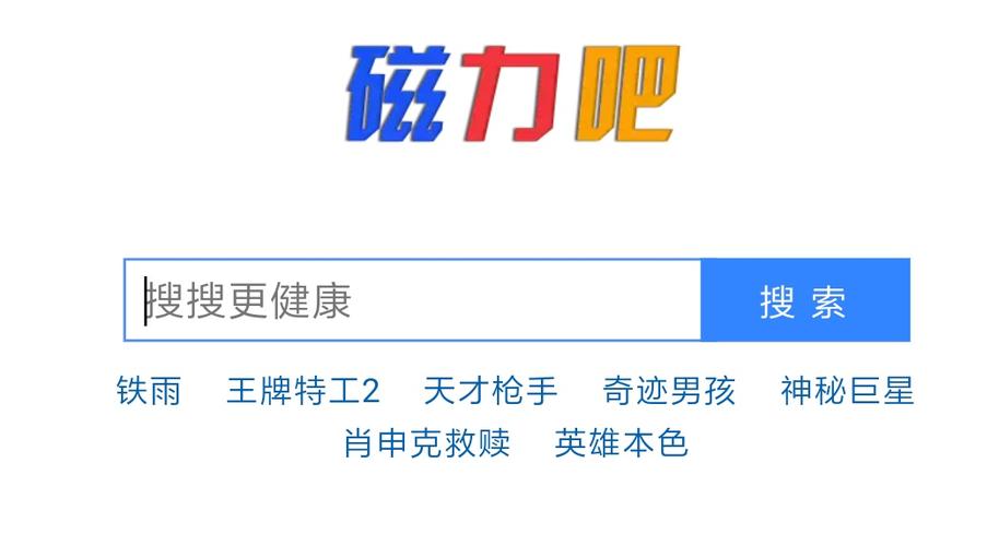 磁力宝下载工具\_最新搜索入口体验