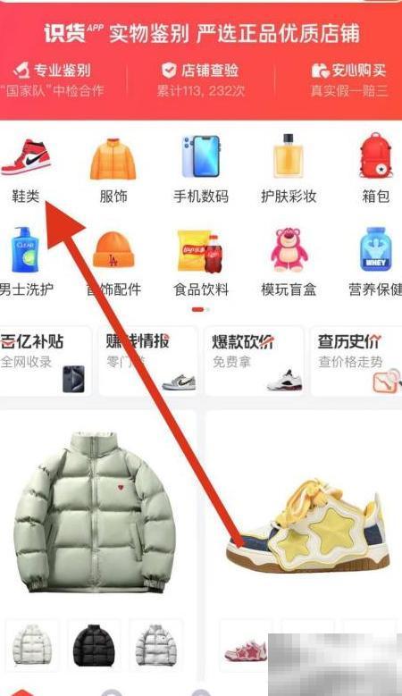 识货Style 36指南怎么查