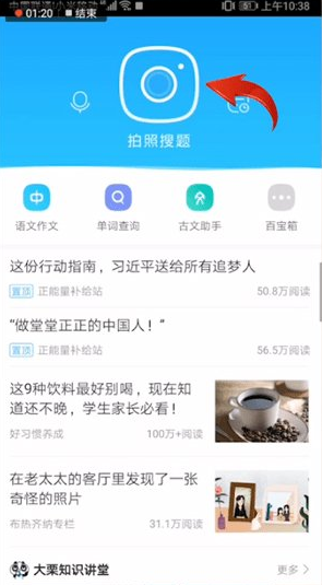 百度拍照搜题怎么操作?百度拍照搜题方法