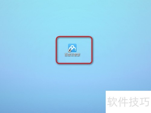 百度云管家限速技巧全解析