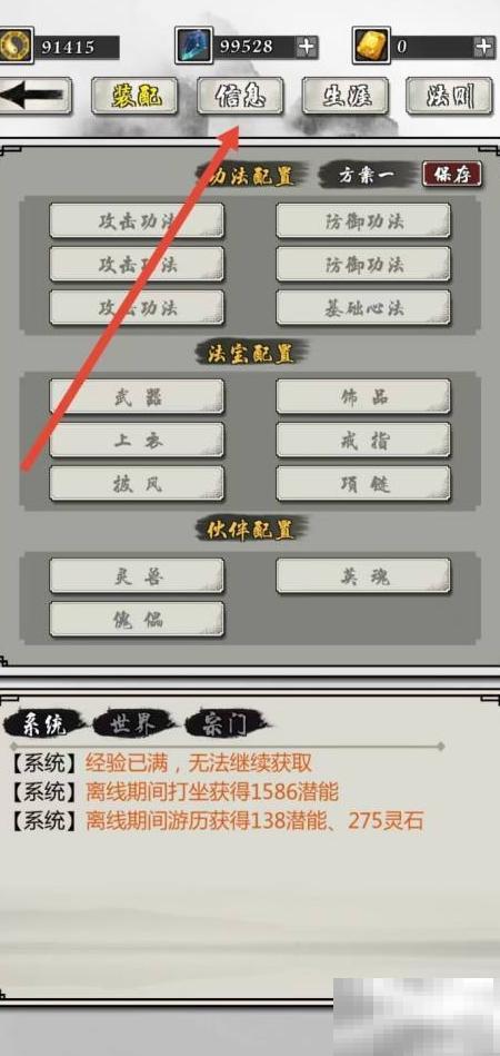 掌上修仙火攻怎么查看