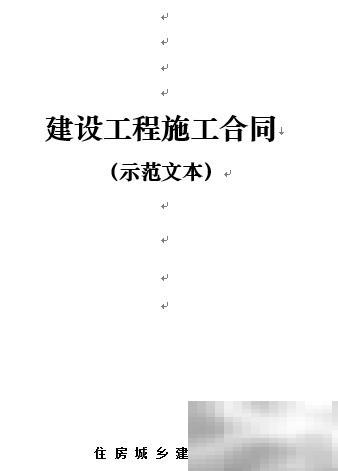 建筑施工合同结算全攻略
