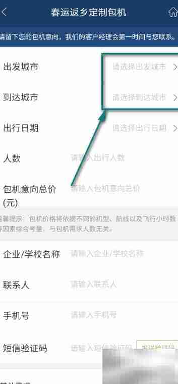 东航春运包机预订指南